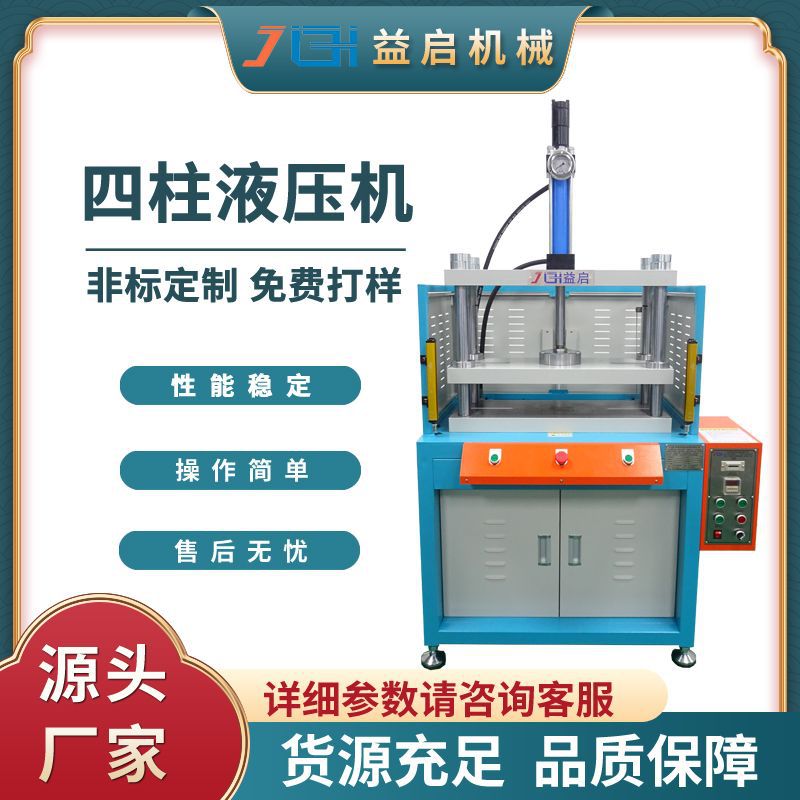 厂家直销粉末压饼成型液压机原材料挤压扁油压机保压成形压块机