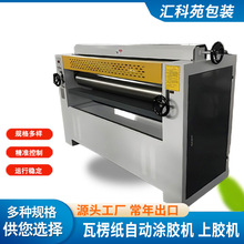 厂家供应纸箱裱纸胶水机自助加瓦楞纸板不锈钢自动涂胶机上胶机