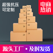 现货加厚5号7号纸箱电商大尺寸纸盒纸箱特硬打包发货快递纸箱批发