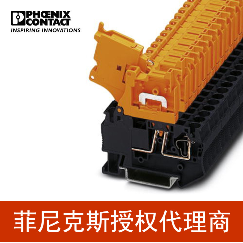 代理菲尼克斯 端子接线端子悬臂式分断端子ST4-HEDI