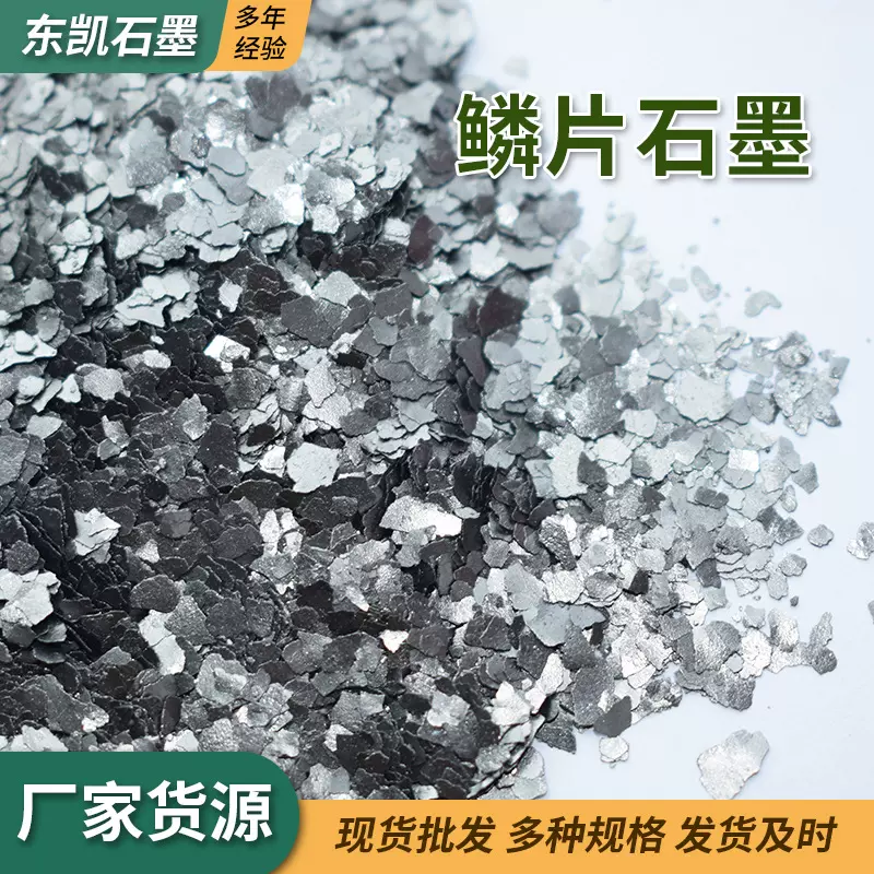 鳞片膨胀石墨 阻燃高碳纯鳞片石墨粉 导电导热铸造润滑脱模材料