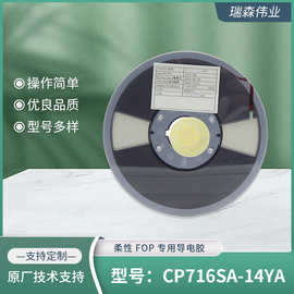异方性导电膜 ACF胶 迪睿合原厂 CP716SA-14YA 柔性FOP专用导电胶