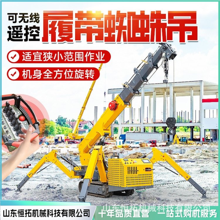 橡胶履带行走小型履带蜘蛛吊油电两用楼顶液压式起重机