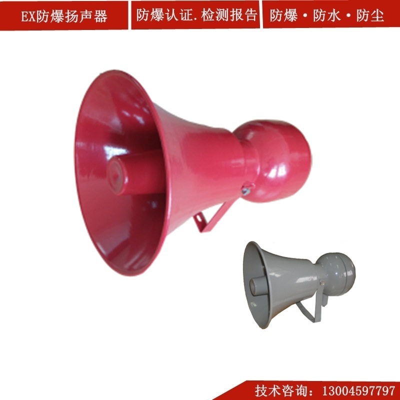 卓安BYS-3防爆有源扬声器101520W25W30W50WDC24VAC220V伏喇叭号角