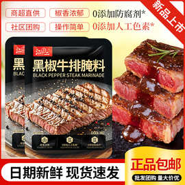 黑椒牛排腌料法式煎牛排鸡柳调味料西餐配料法式黑椒牛排腌料批发