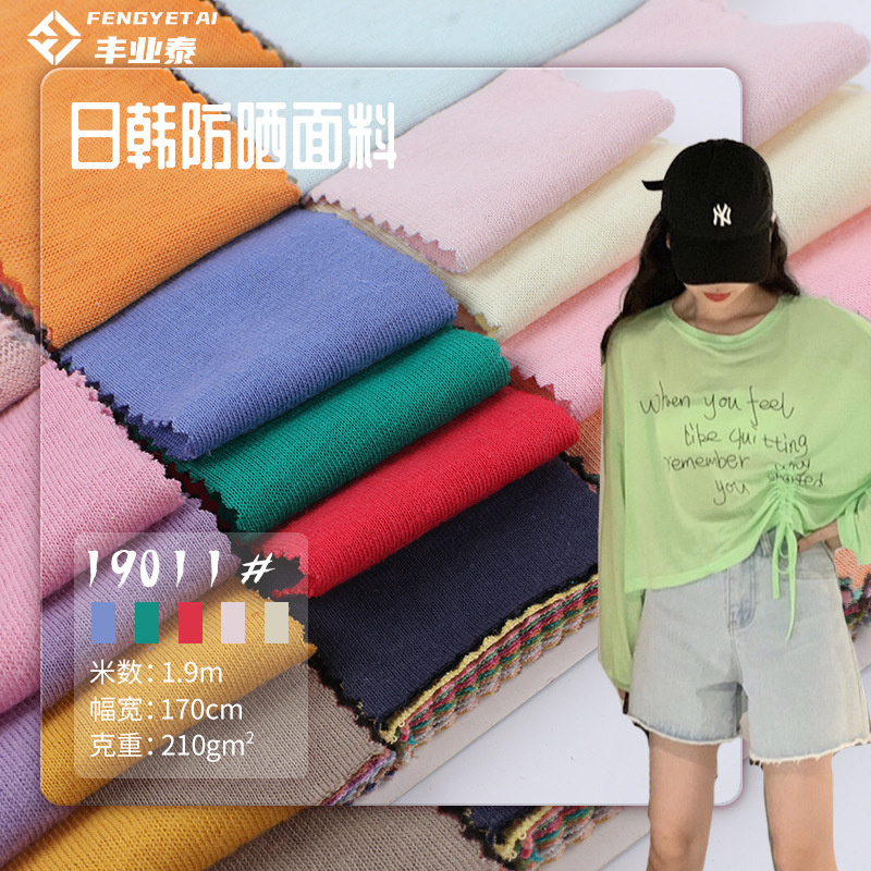 锦赛棉简约棉平纹140g涤棉柔软弹力防晒打底平纹汗布针织面料