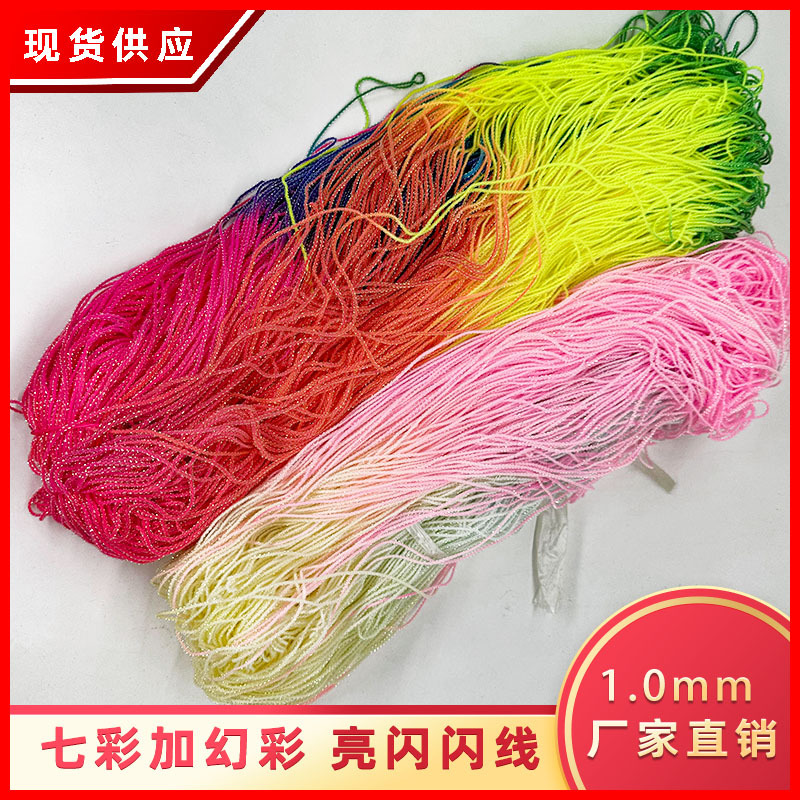 1mm七彩色钩针线加金丝 亮闪闪彩线幻彩色编发手链流苏线五彩亮丝