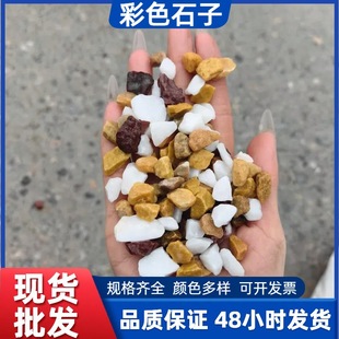 Colored Stone Manufacturers Wholesale Colored Stone Washed Stone Permeable Floor Adhesive Stone Garden Landscaping Terrazzo