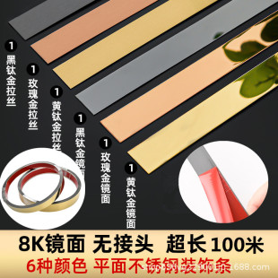 Titanium Black self-adhesive stainless steel decorative strip flat background wall ceiling plaster line one-word edge pressing strip titanium edge closing strip