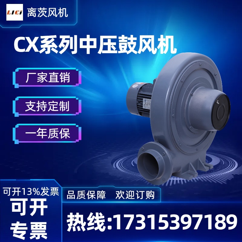 气体输送CX-125透浦式中压鼓风机 环保吸尘设备 燃烧锅炉用送风机