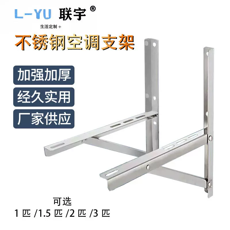 厂家批发不锈钢空调支架1.5p/2p/3p空调外机挂架折叠支架空调配件