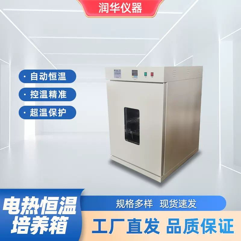 工厂直销电热培养箱生化培养箱HN系列台式实验室微生物恒温培养箱