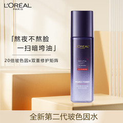 欧莱雅玻尿酸水光充盈导入晶露精华水补水二代玻色因水130ml