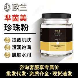 芈茵美微米级纯珍珠粉嫩白提亮肤色软膜粉涂抹面膜抖音爆款