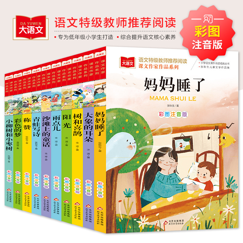 课文作家作品书系彩色的梦大象的耳朵金波四季美文注音版大自然树