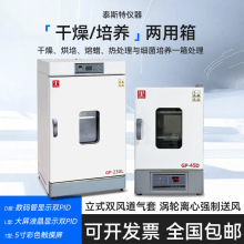 泰斯特 干燥箱/培养箱GP-45D干培两用箱GP-230T验室程序控温D/L/T