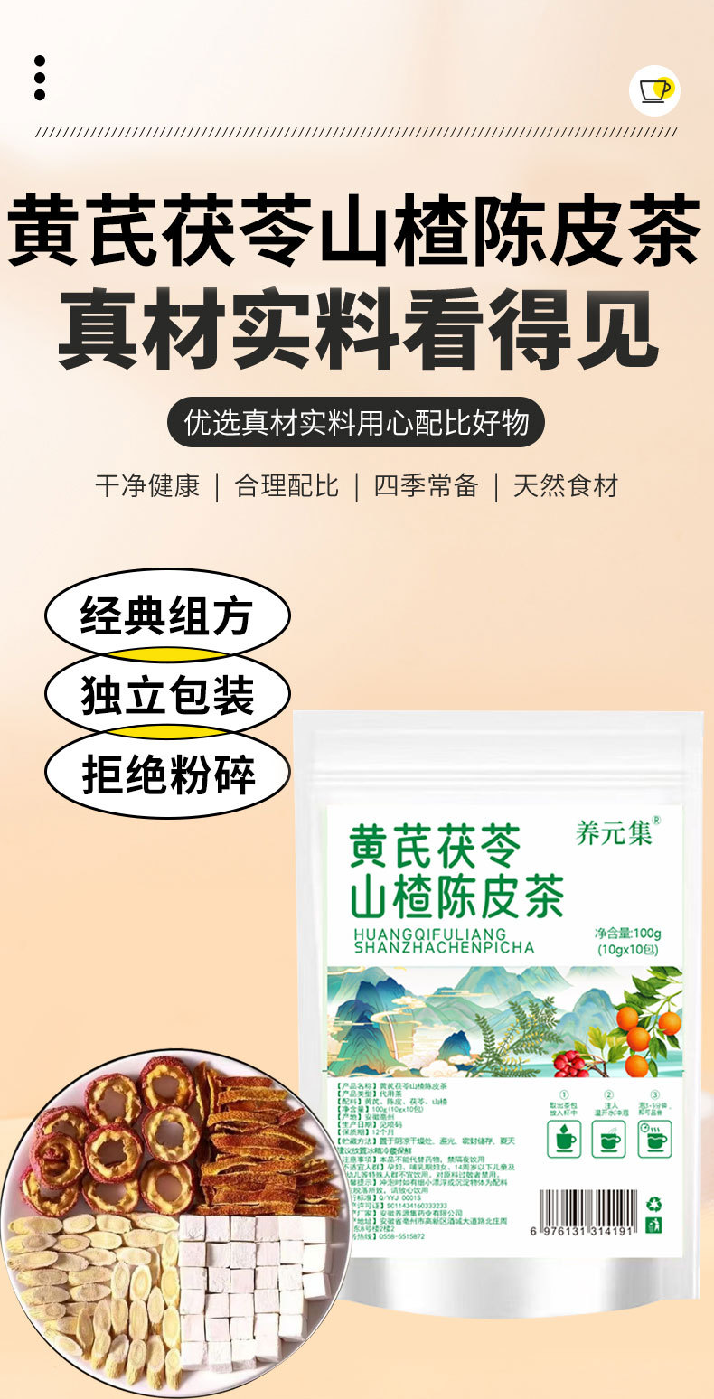 Astragalus Tangerine Hawthorn Poria Herbal Tea Huang Qi Chen Pi Shan Zha Fu Ling 10g x 30 Bags Cold Brew Flower Tea overview
