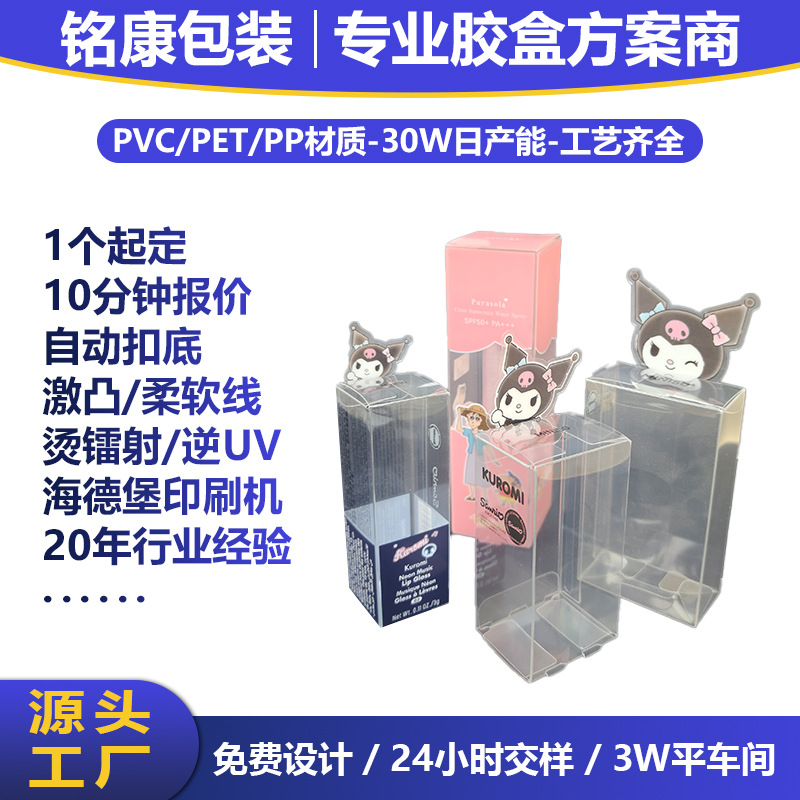 厂家生产唇膏PVC透明胶盒彩印唇彩PET折盒印刷彩妆口红PP塑料盒