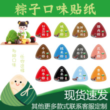 端午节粽子口味贴纸原味豆沙蛋黄鲜肉粽礼盒不干胶标签纸印刷贴纸