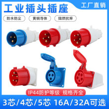 航空工业不防爆插头三相电380v插座220V公母对接防水快速连接器头