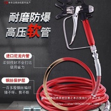 无气喷涂机高压管子带钢丝管接头腻子管乳胶漆喷漆机软管配件通用