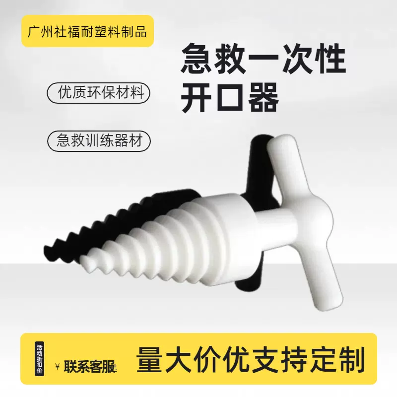 急救一次性开口器工厂批发 急救训练器材mouth opener
