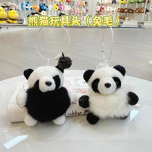 卡通4寸毛绒挂件搞怪兔毛熊猫挂件钥匙扣情侣汽车包钥匙链批发