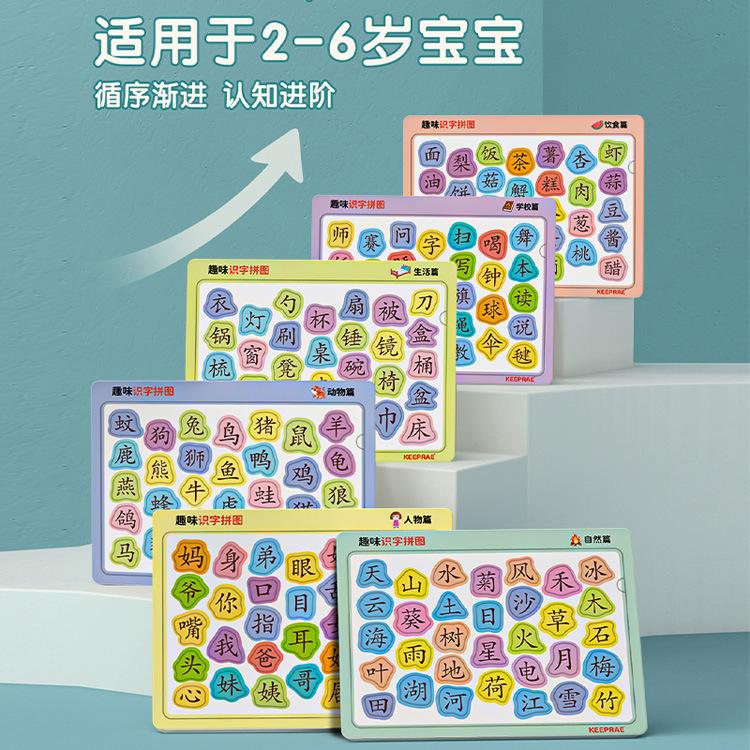 Educación temprana de los niños alfabetización rompecabezas interesante tarjeta reconocimiento caracteres chinos juguetes educativos