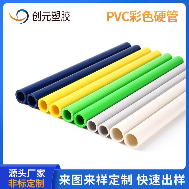 厂家供应挤出拉管彩色pvc塑料硬管定制塑胶电器加厚PVC塑料圆管