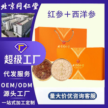 北京同仁堂西洋参红参双拼礼盒工厂定制年货伴手礼养生滋补品礼盒
