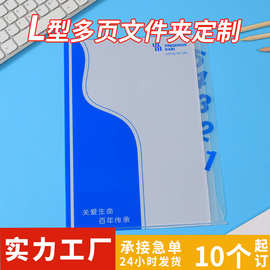 定制L型文件夹单页多页A4透明印刷logo学生试卷夹办公资料夹收纳
