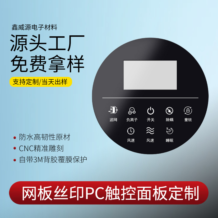 【专业设计】PC丝印面板亚克力丝印触控面板带视窗加硬防刮PMMA