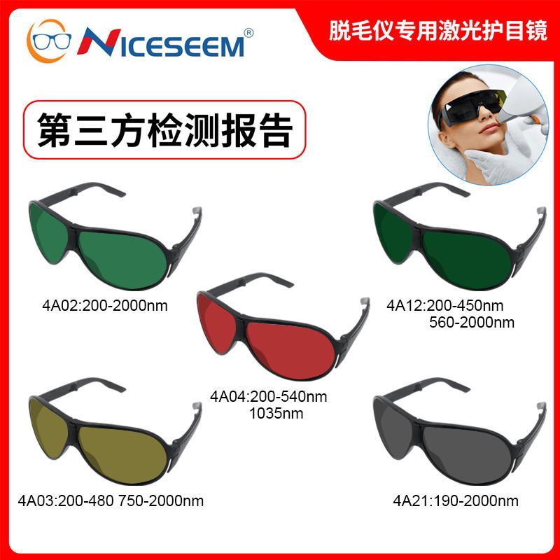 gafas protectoras láser gafas protectoras especiales para depilación fotónica gafas protectoras láser infrarrojas cercanas anti-violeta