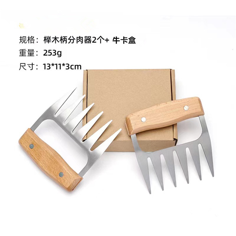 工厂大量现货供应新款不锈钢撕肉爪熊爪分肉器木柄碎肉撕肉器