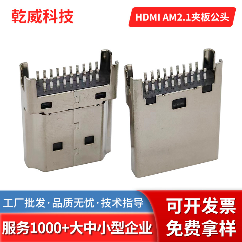 HDMI AM2.1版8K高清公头 USB连接器插头防火 HDMI公座 电视接口