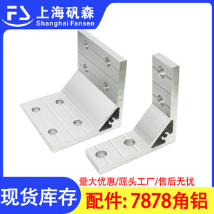 7878*8 Angle Bracket Aluminum Alloy Extruded Right-Angle Thickened Support Angle Piece 7878*8 Angle Bracket