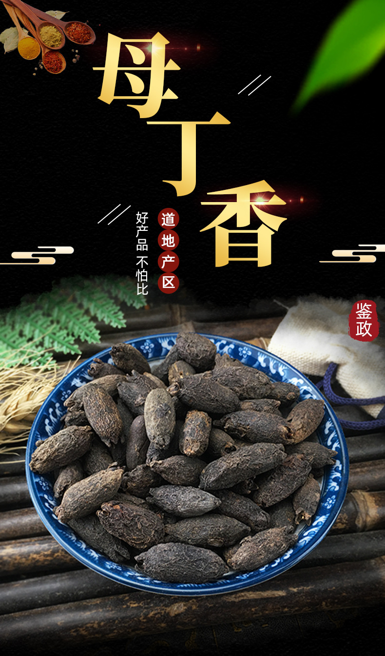 Dried Mother Clove Mu Ding Xiang Whole Spice 500g Bag Culinary and Herbal Use key features