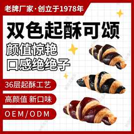 法式速冻千层酥皮爆浆流心牛角包丹麦可颂  奶蛋黄巧克力批发餐饮