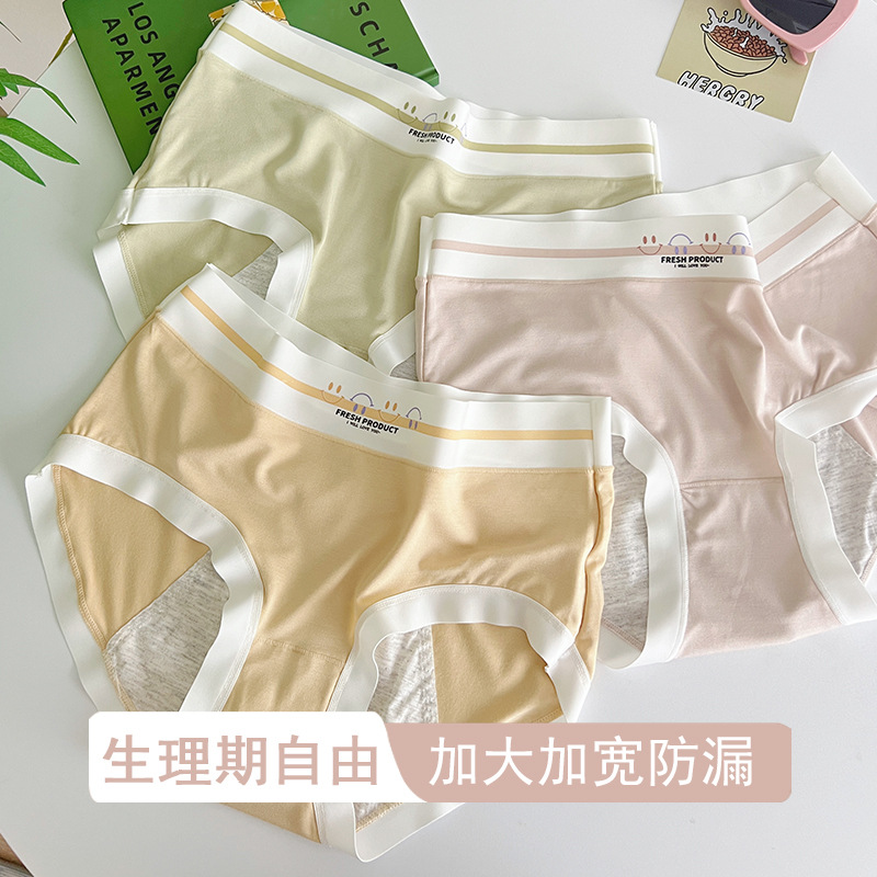 5511糖果色系生理裤女士生理安心裤桑蚕丝抗菌裆大姨妈例假安全裤