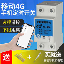 远程手机控制开关移动4G无线信号遥控大功率抽水泵电源时控定时器