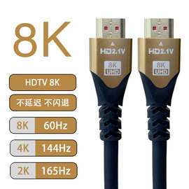 高清线兼容HDMI线接口8K高清线HDTV2.1版8K60Hz高清连接线