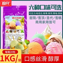 超月商用軟冰淇淋粉原料 自制冰激凌粉雪球雪糕粉 1000g大包裝