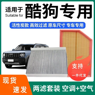Compatible with Haval Cool Dog air conditioning filter + air filter set, activated carbon filter, car air filter for Cool Dog
