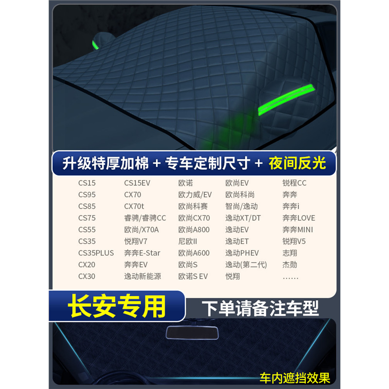 Cover, Winter Thickened: Qìchē Car snow shield - changan-thickened-extra-thick-3-window-cover