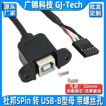 杜邦2.54MM端子转USB方口线主板5针转B型打印母口线带耳朵带螺丝