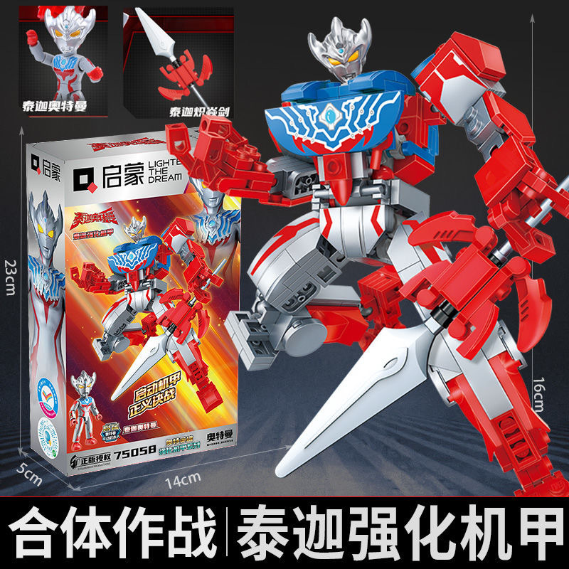 正規版ウルトラマン啓蒙積み木ブラインドボックス互換レゴ子供益知力組み合わせ玩具男の子相乗り|undefined