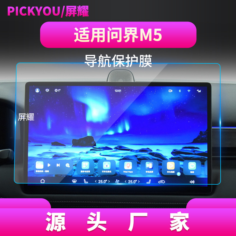 Suitable for 26 Models of Wenjie M7 Navigation Tempered Film, Central Control M5 Screen, M8 Protective Film, M9 Car Accessories, and Sailics Sf5