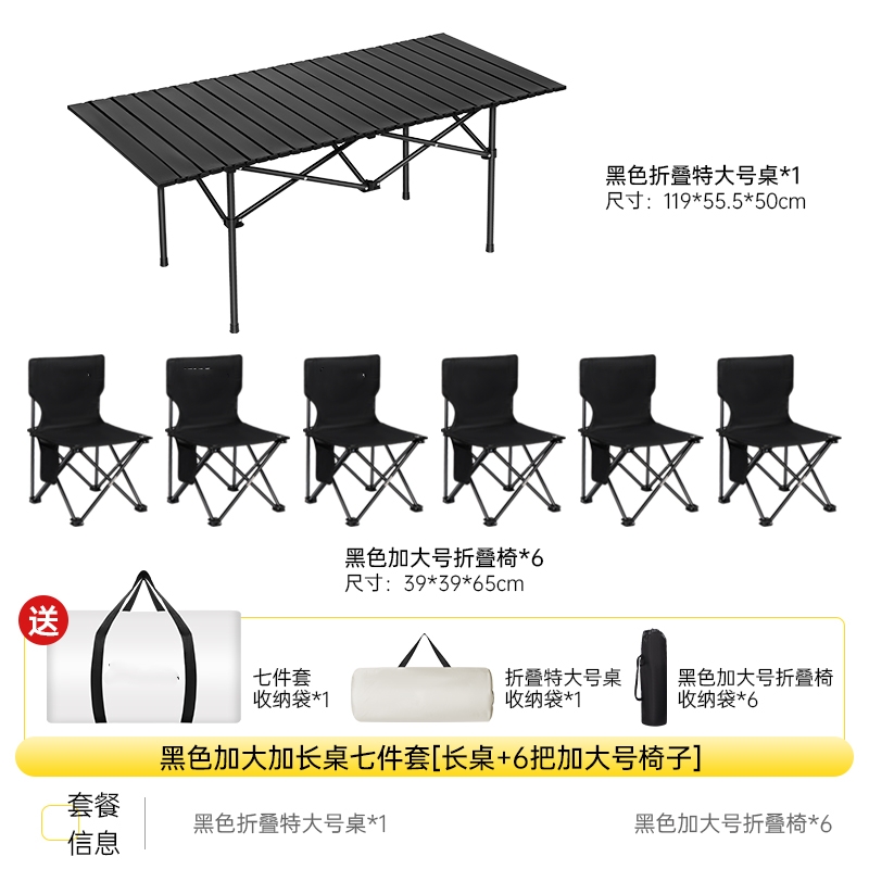 블랙 대형 롱 테이블 + 블랙 특대형 접이식 의자*6+ [7종 세트, 풀 수납가방]