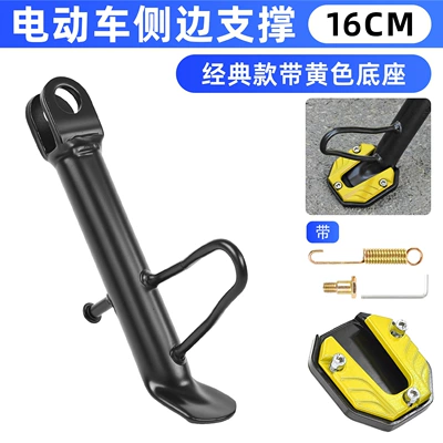 Electric Scooter Modification Side Stand — Other Electric Vehicle Accessories - 16cm-classic-partial-bracket-yellow-foot-pads