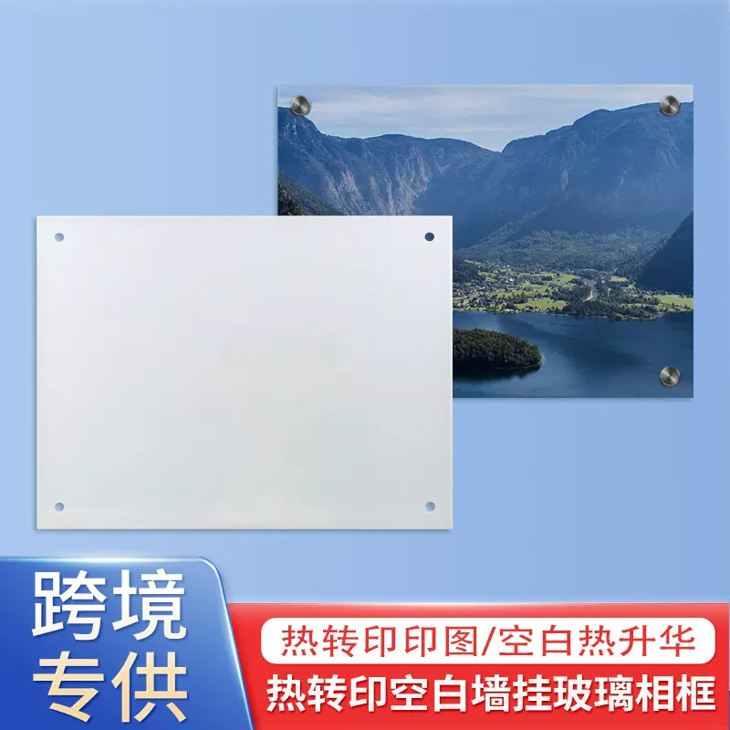 2毫米升华空白挂墙玻璃相框热转印钢化玻璃相框带不锈钢展示钉